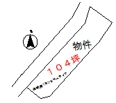 茂原市真名104坪250万地形.PNG